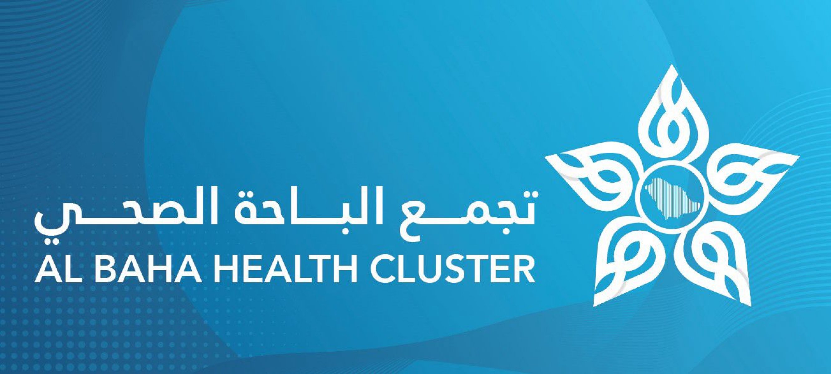 التجمع الباحة الصحي